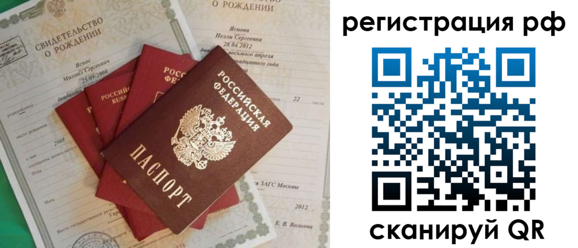 прописка ребенка в Алуште
