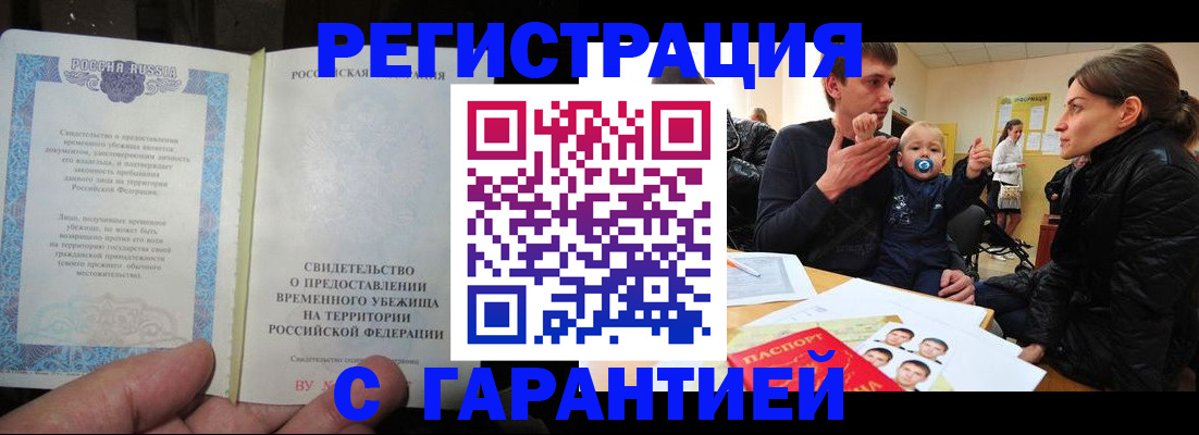 временная регистрация в Алуште