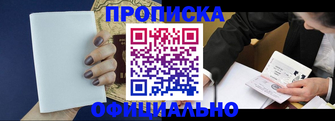 временная регистрация законно в Алуште